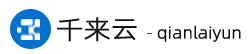 千来云-qianlaiyun